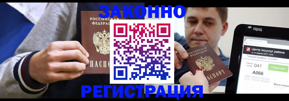 купить прописку в Гуково