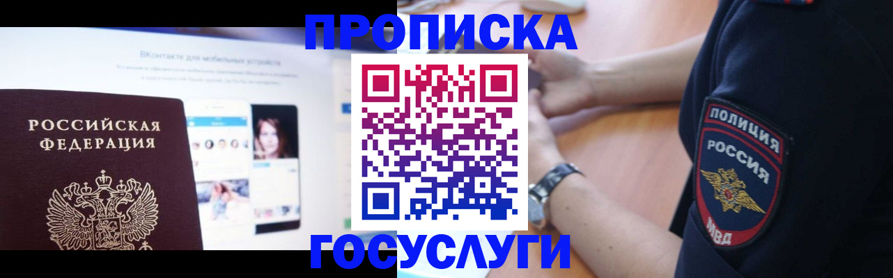 временная регистрация для школы в Гуково