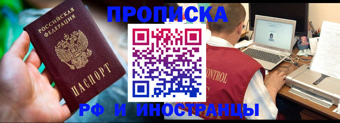 прописка для военкомата в Гуково