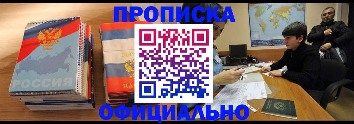 прописка в Гуково